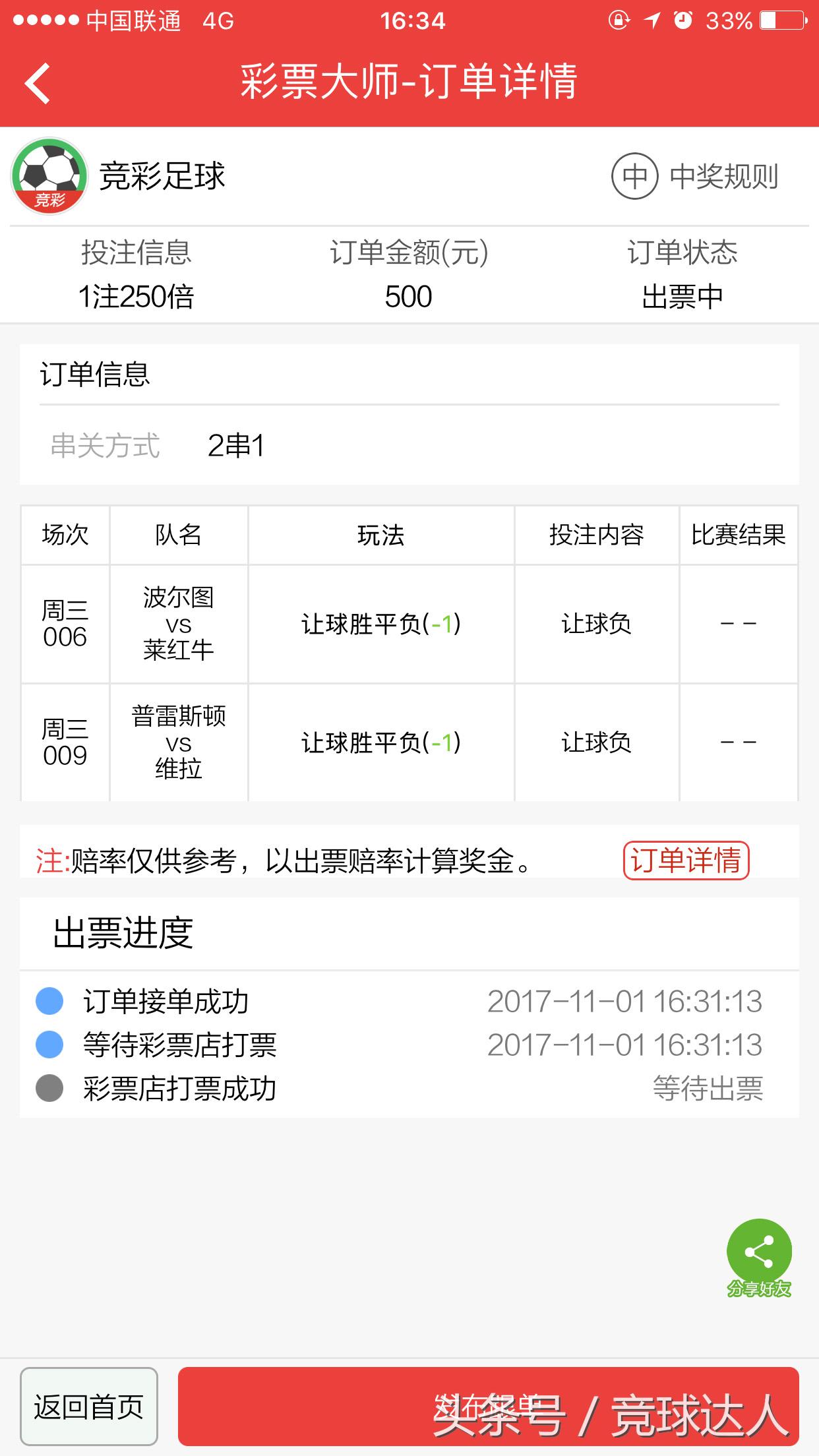 足彩二串一实单推荐,今日足彩实单推荐2串1