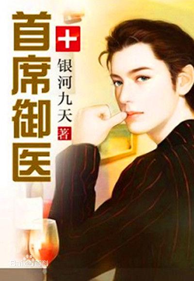 药医不死病英文,药医不死病出自哪本书