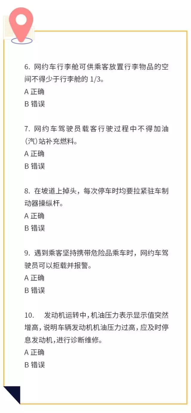 深圳网约车驾驶员资格证考试视频,网约车驾驶员从业资格证考试题