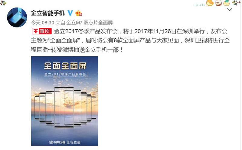 金立冬季发布8款新机,金立千元全面屏新机