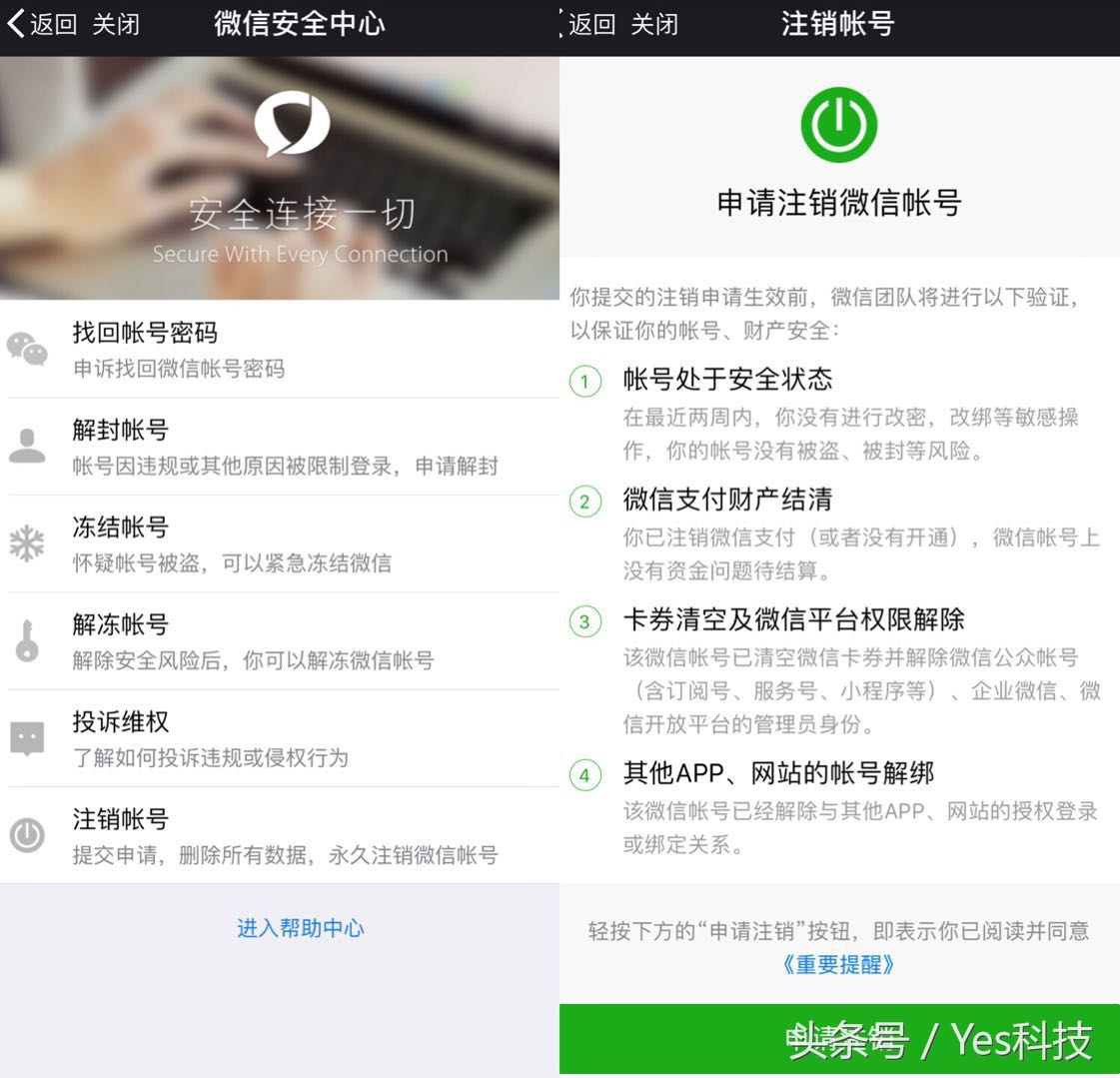 微信注销15天了会通知注销成功吗,微信注销半年再开通