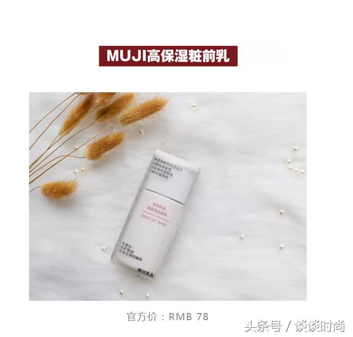 真人测评！均价80的无印良品化妆品，哪些最值得买？