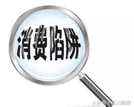 中消协提醒双11购物季这些要当心,双11中消协发布六大消费提示