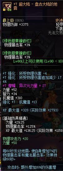 dnf超大陆提升多少伤害剑魂,dnf超大陆还能升级么