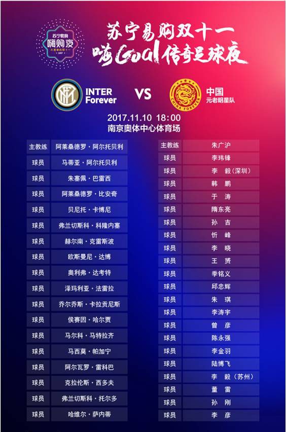 当李玮峰和雷科巴再次交锋,苏宁双十一传奇足球赛,你心动了吗?