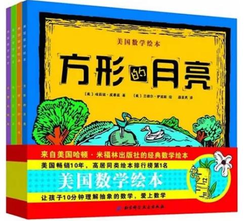 孩子数学启蒙绘本推荐,给孩子的数学启蒙书