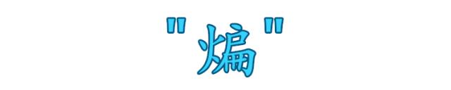 这些字99%的人都会读错,这些字90%的人都会读错你中招了吗