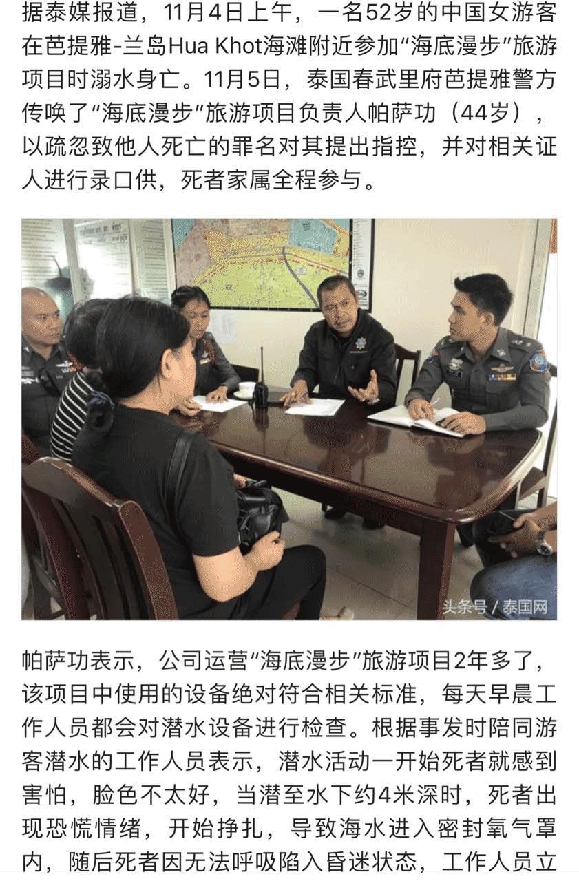 连林志玲都玩过的“海底漫步”,为何在芭堤雅让52岁中国游客丧命