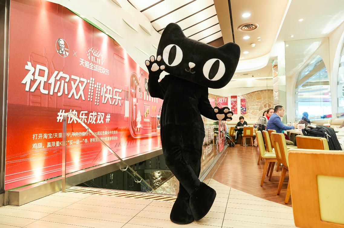 开启“新零售”时代：KFC、必胜客与天猫双11一起玩转线下！