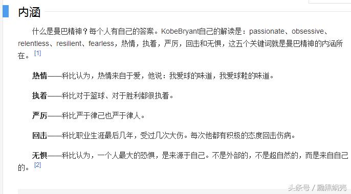 每个人都有不一样的曼巴精神,你有曼巴精神吗