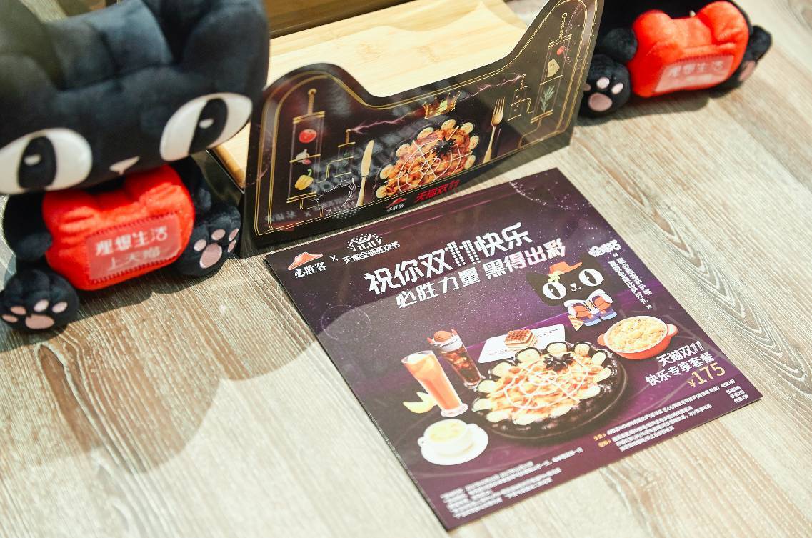 开启“新零售”时代：KFC、必胜客与天猫双11一起玩转线下！