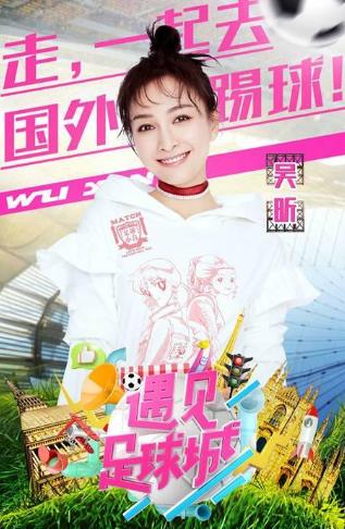 吴昕遇见足球城视频第三期,遇见足球城吴昕内马尔服装