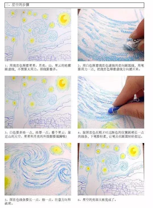 画家梵高的星空用油画棒画,用油画棒模仿梵高画的星空