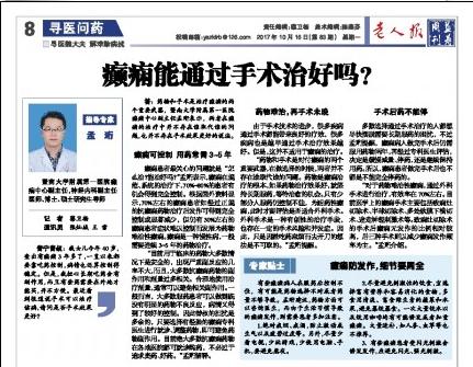 癫痫能手术彻底断根吗,癫痫手术费用能报销吗