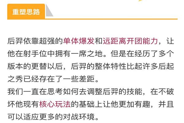 王者荣耀后羿大招无冷却,王者荣耀后羿没改版前