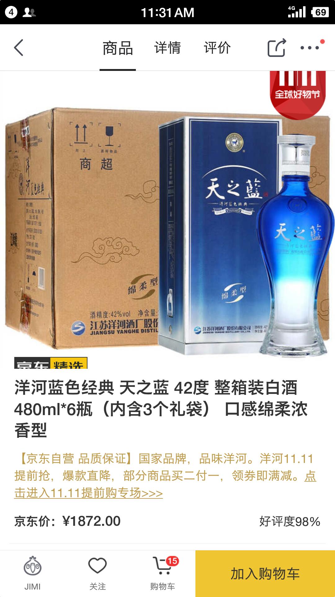 双十一和618买酒哪个力度大,买酒618和双十一哪个优惠力度大