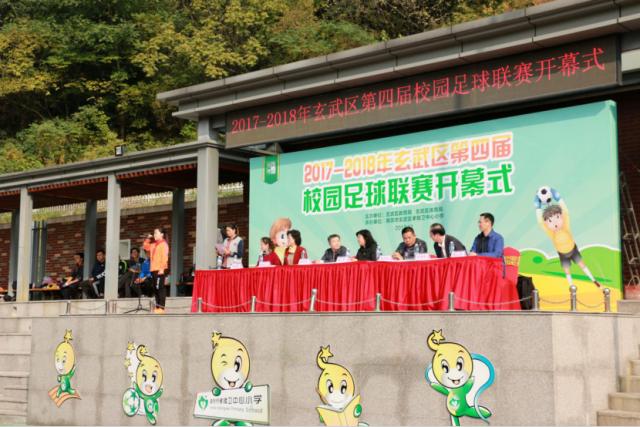 南京市玄武区足球比赛,玄武区足球联赛开幕