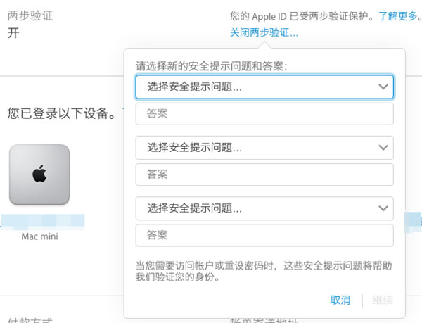 保护账号安全，如何开通AppleID的双重认证？