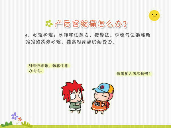 二胎产后一般宫缩痛怎么缓解,都说生二胎比一胎快真的吗