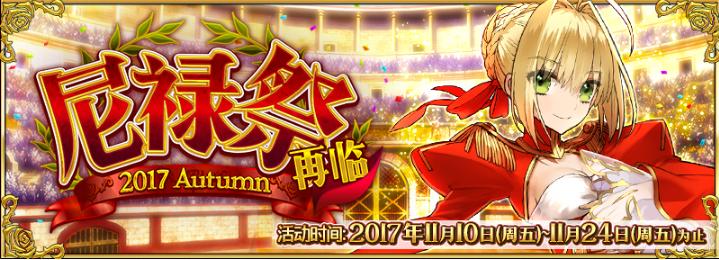 fgo尼禄值得养吗,FGO尼禄祭复刻