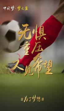 2017中超梦之蓝颁奖典礼,2017中超足球年度颁奖