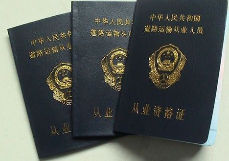 道路运输从业资格证是怎样办理,道路运输从业资格证办理的条件