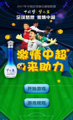 2017中超梦之蓝颁奖典礼,2017中超足球年度颁奖