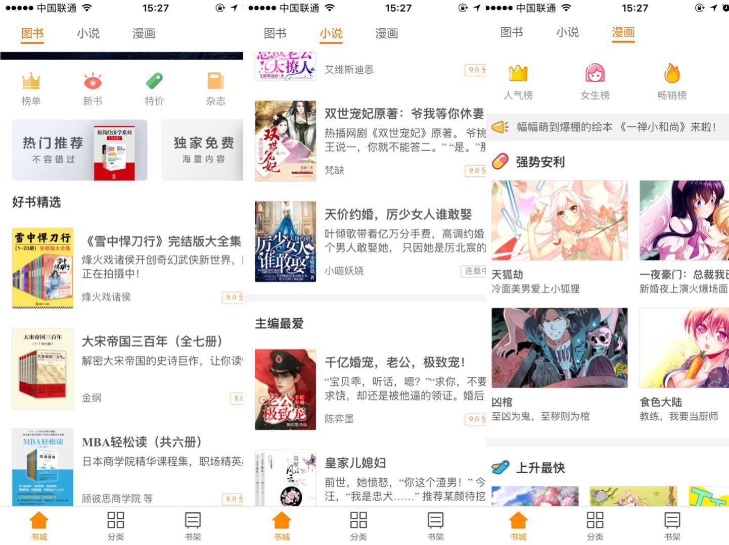 亲测10多款免费小说app,推荐一款真正免费无广告的阅读app