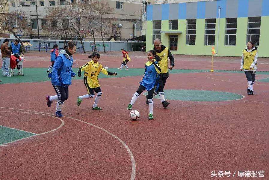 足球进船营校园：船营的“追梦女孩”更绚丽