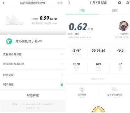 咕咚推出智能跑步鞋,咕咚启动智慧运动鞋