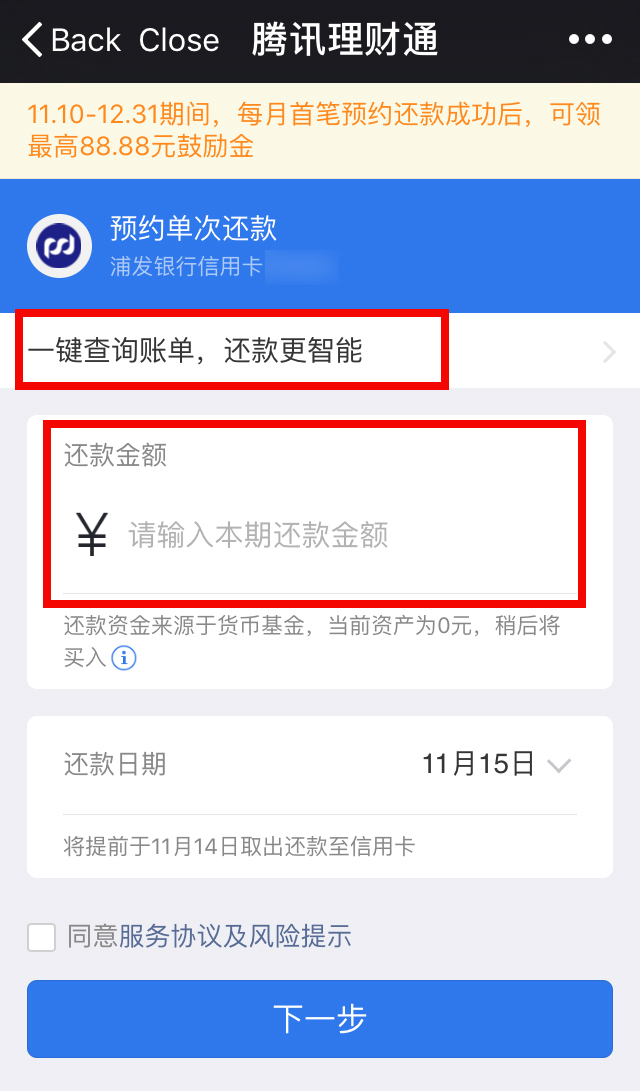 微信理财通有被坑过了吗,微信里面的理财通靠谱吗