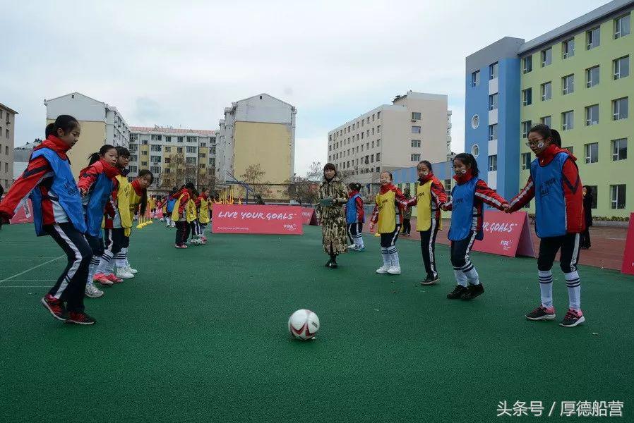 足球进船营校园：船营的“追梦女孩”更绚丽