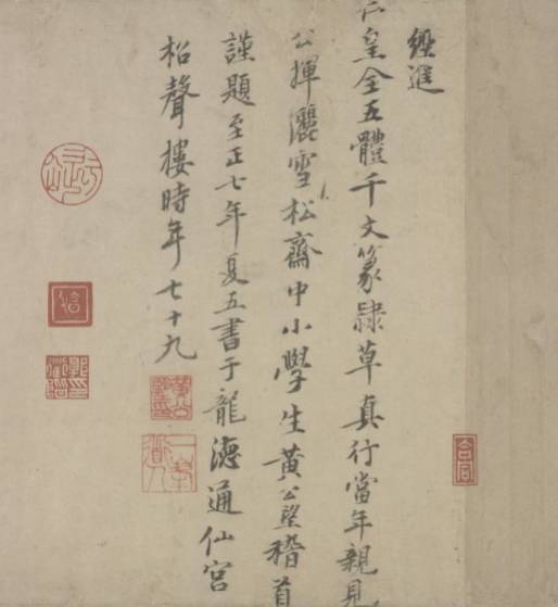 书家心路历程,书家一贯的通病