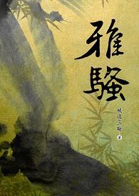 最经典好看的穿越重生小说,十大经典穿越重生小说最新无弹窗