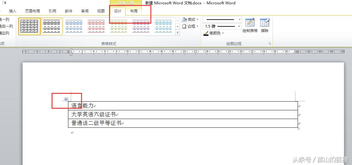 使用word2010制作个人简历,word2010个人简历制作