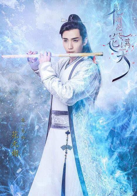 花谢花飞花满天大结局谁结婚了,花谢花飞花满天无谢身世揭秘