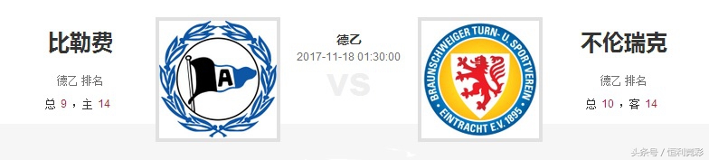 布伦瑞克比勒菲尔德,布伦瑞克vs比勒菲尔德直播