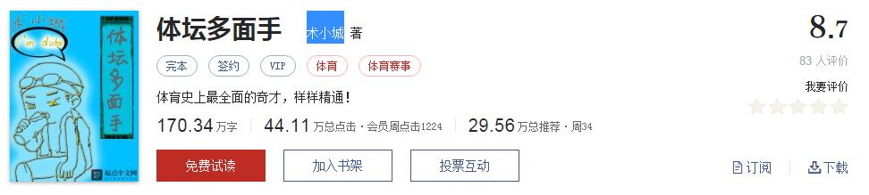 起点十大必看神作,起点8