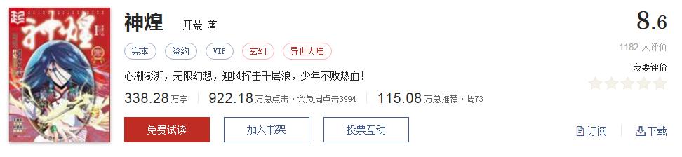 值得看的网文神作,必看的网文神作