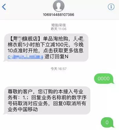 淘宝骚扰短信怎么拦截,怎样一次性取消淘宝全部关注
