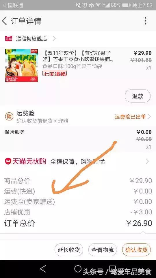 买衣服太多退货会被运费险拉黑吗,退货太多没有运费险多久恢复