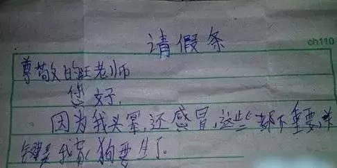 学生请假条格式及范文200字,请假条潮汕