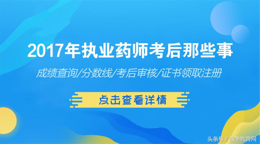 2020执业药师考试分数查询,2018执业药师考试分数查询