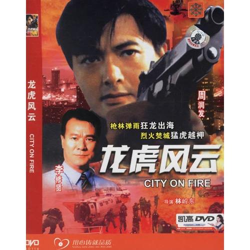 香港黑帮电影大全完整,香港黑帮十部顶级电影