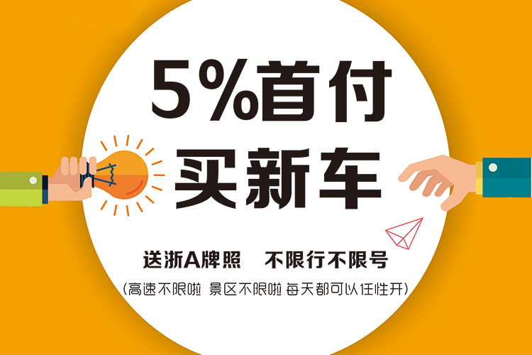 0首付买车靠谱吗以租代购,海口以租代购零首付买车大众