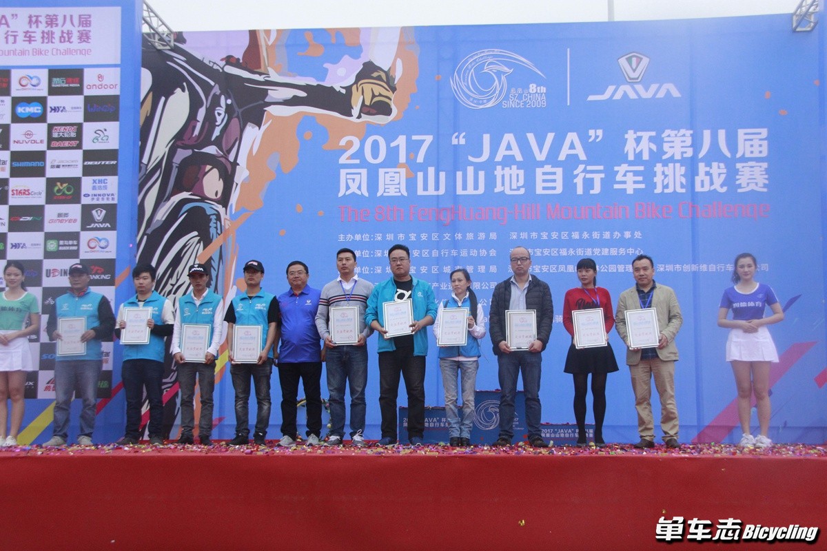 2017“JAVA”杯第八届凤凰山山地自行车挑战赛