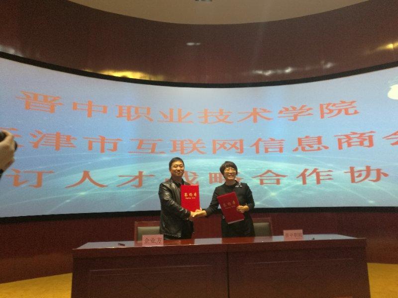 晋中职业技术学院校企合作,晋中职业技术学院校企合作有哪些