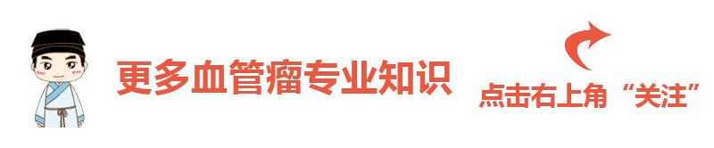 血管瘤六大疗法,颈椎血管瘤用什么中药外用治疗