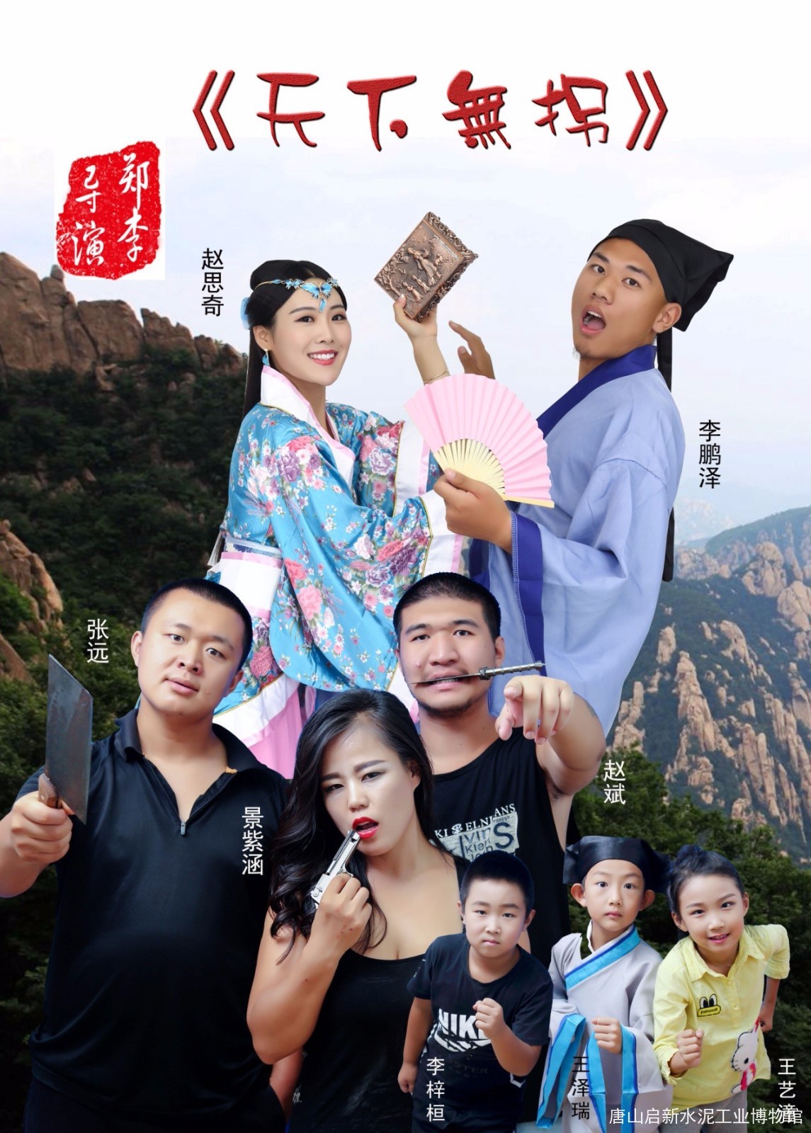 这个冬天不太冷—公益电影《天下无拐》在1889文化创意产业园拍摄