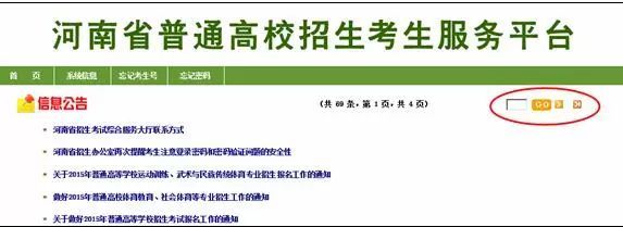 河南省高考志愿报名教程,河南省高考志愿填报模拟演练